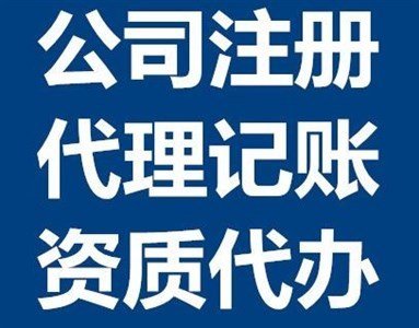 注冊公司代辦工商注冊，透明收費，公司注冊提供個體戶注冊、集團公司注冊等服務