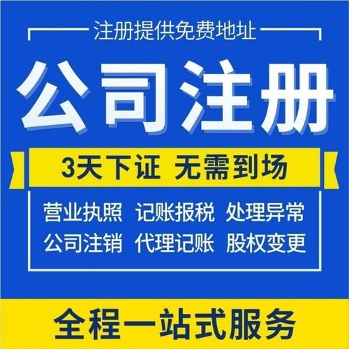 個體公司注冊工商代辦公司注冊提供個體戶注冊、內資公司注冊等服務