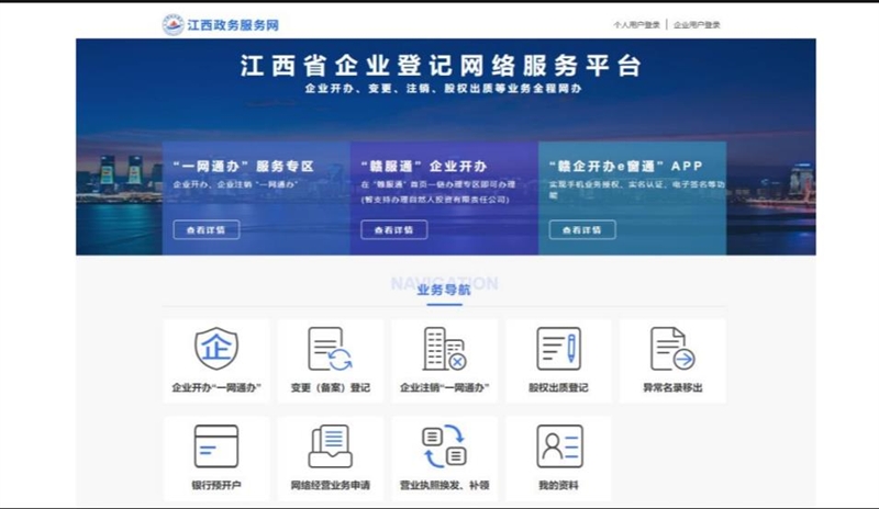江西省企業登記網絡服務平臺